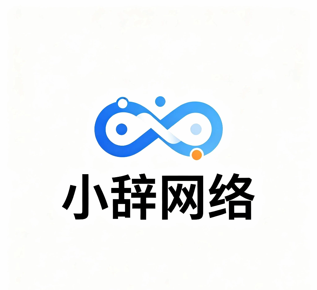 小辞网络